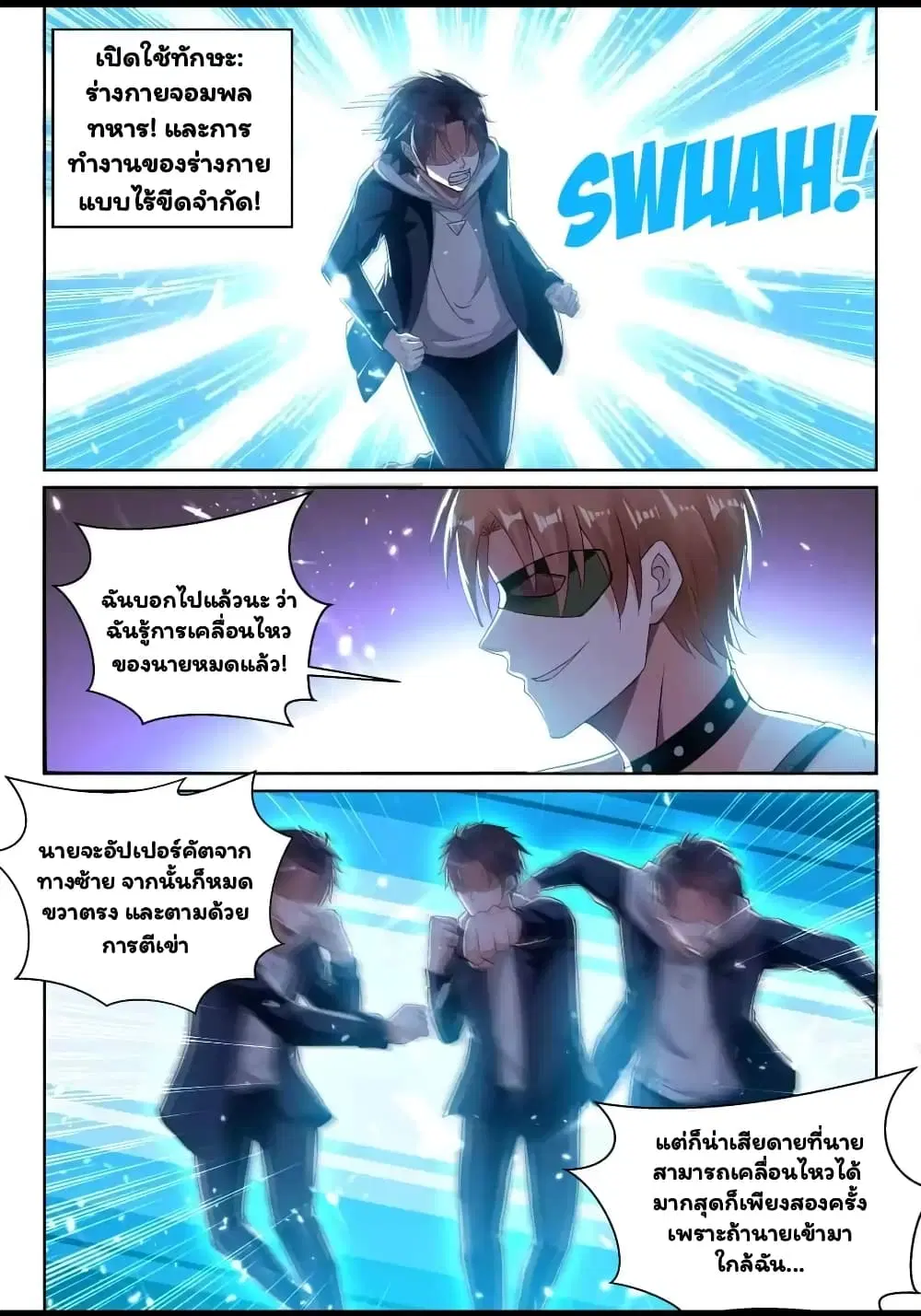 Super Shared Boyfriend System ตอนที่ 68 หน้า 3