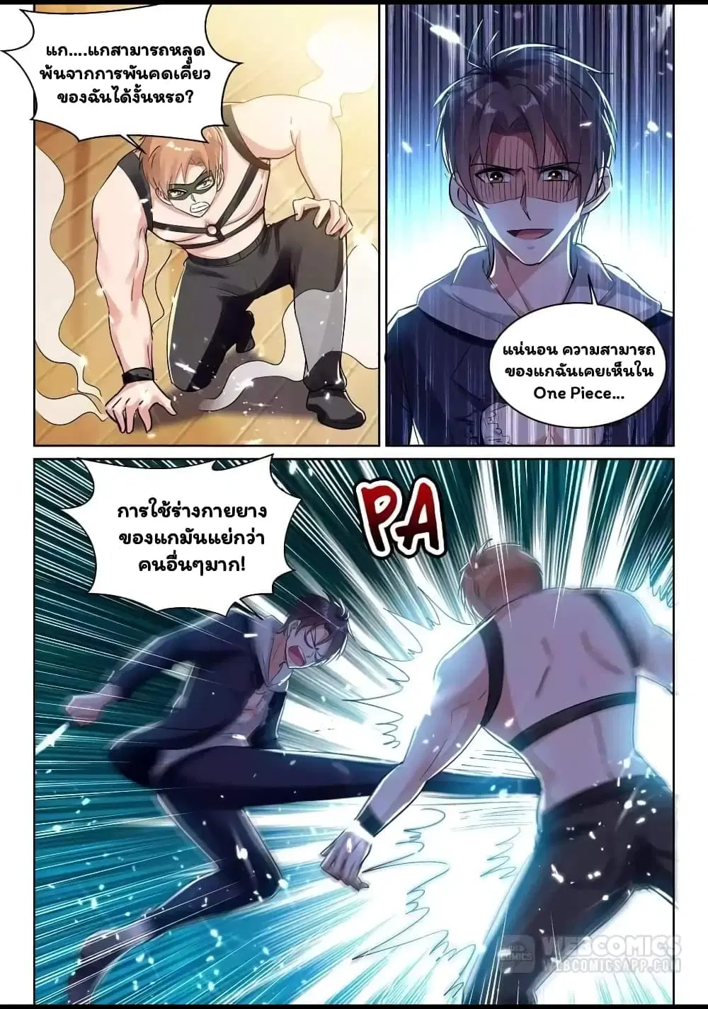 Super Shared Boyfriend System ตอนที่ 69 หน้า 2