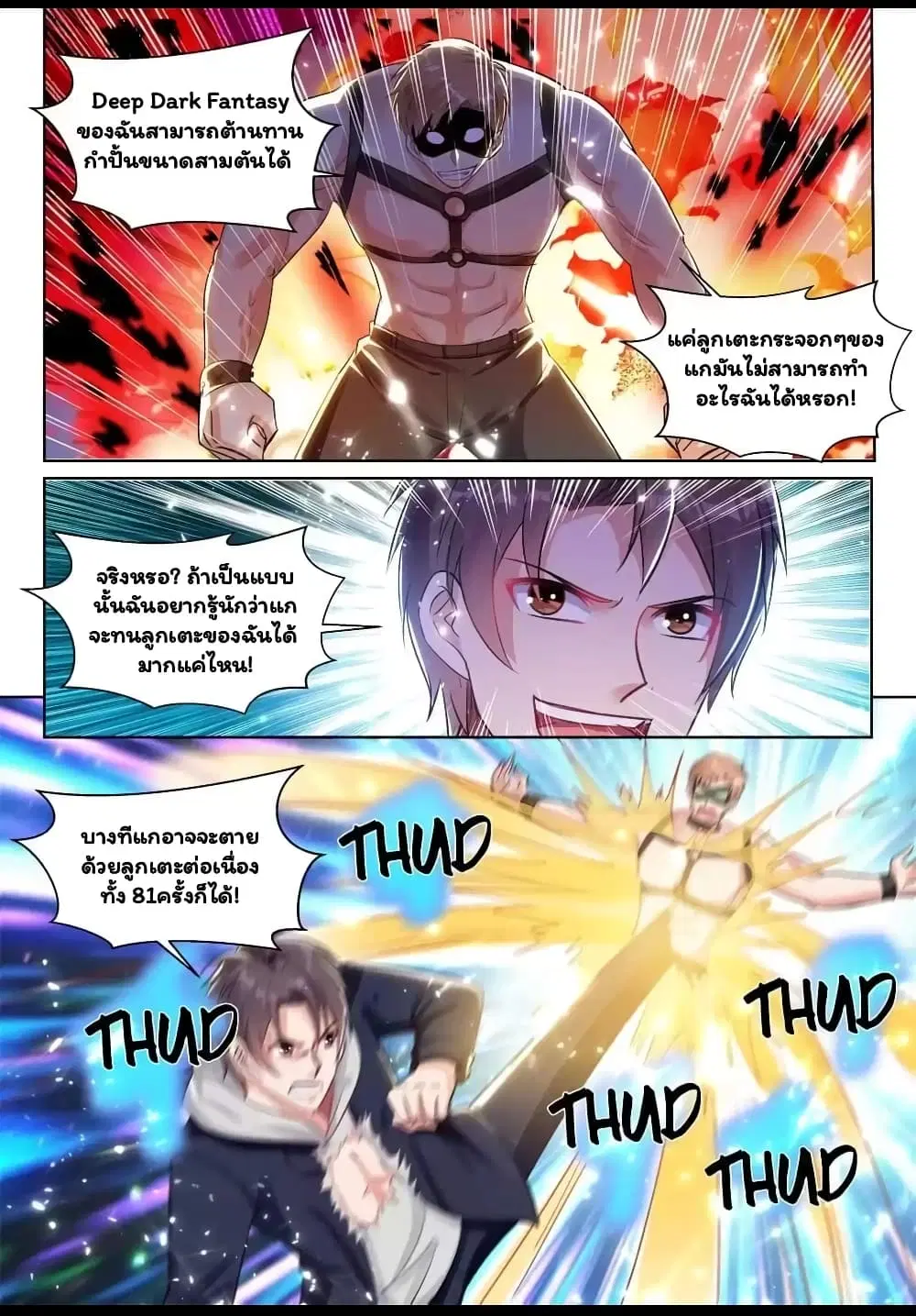 Super Shared Boyfriend System ตอนที่ 69 หน้า 3