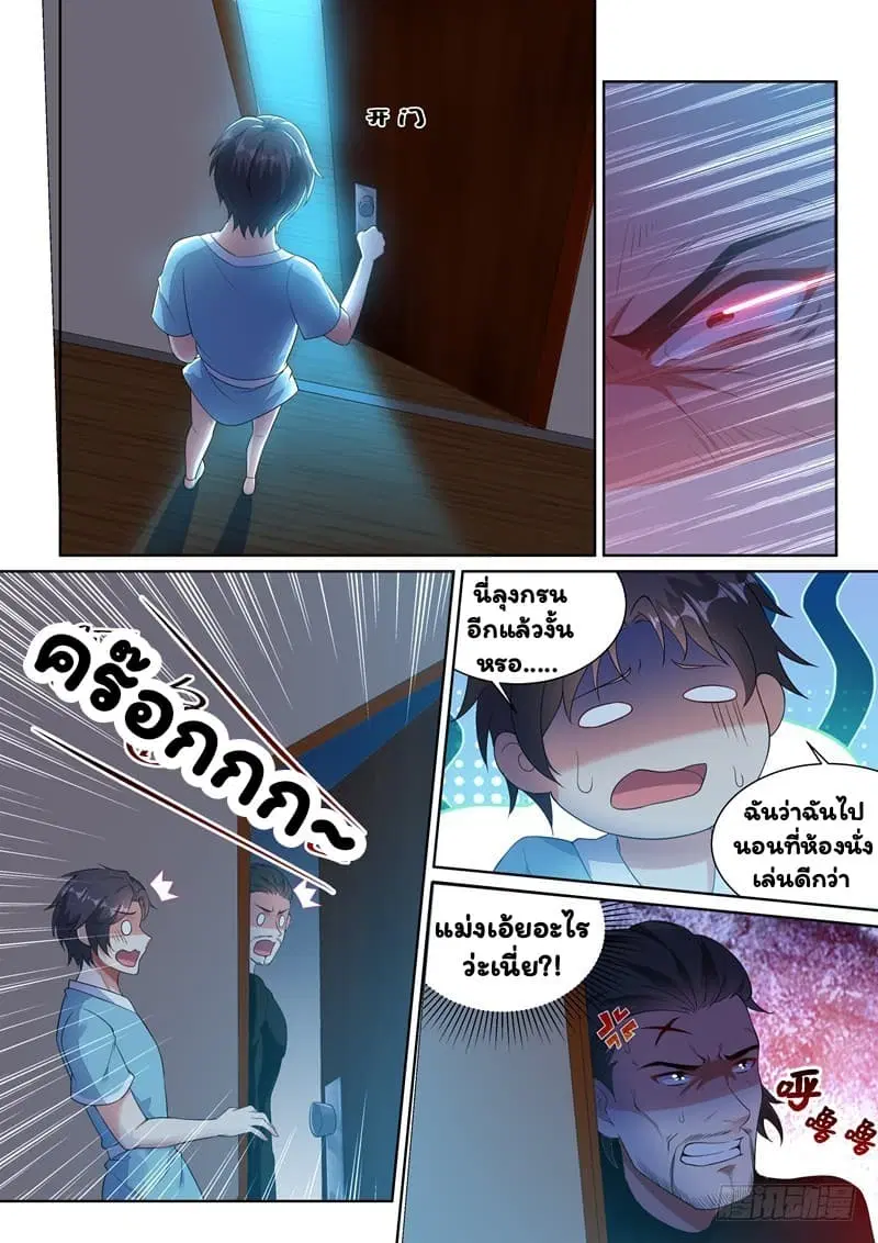 Super Shared Boyfriend System ตอนที่ 7 หน้า 2