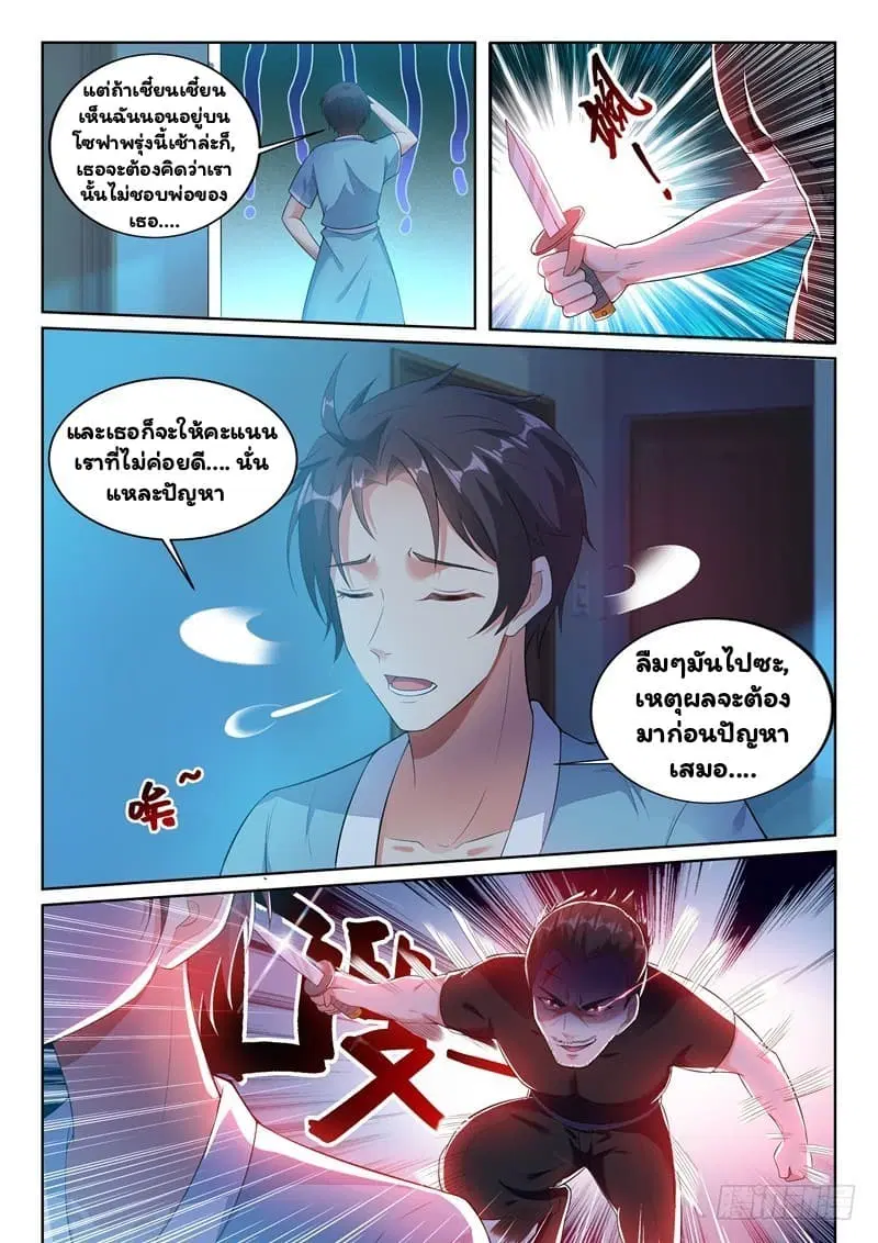 Super Shared Boyfriend System ตอนที่ 7 หน้า 3