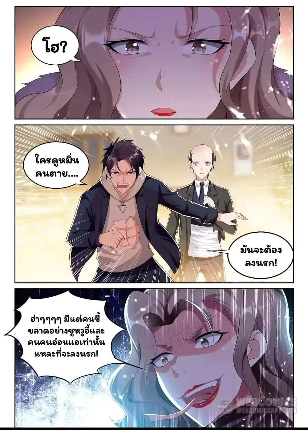 Super Shared Boyfriend System ตอนที่ 70 หน้า 2