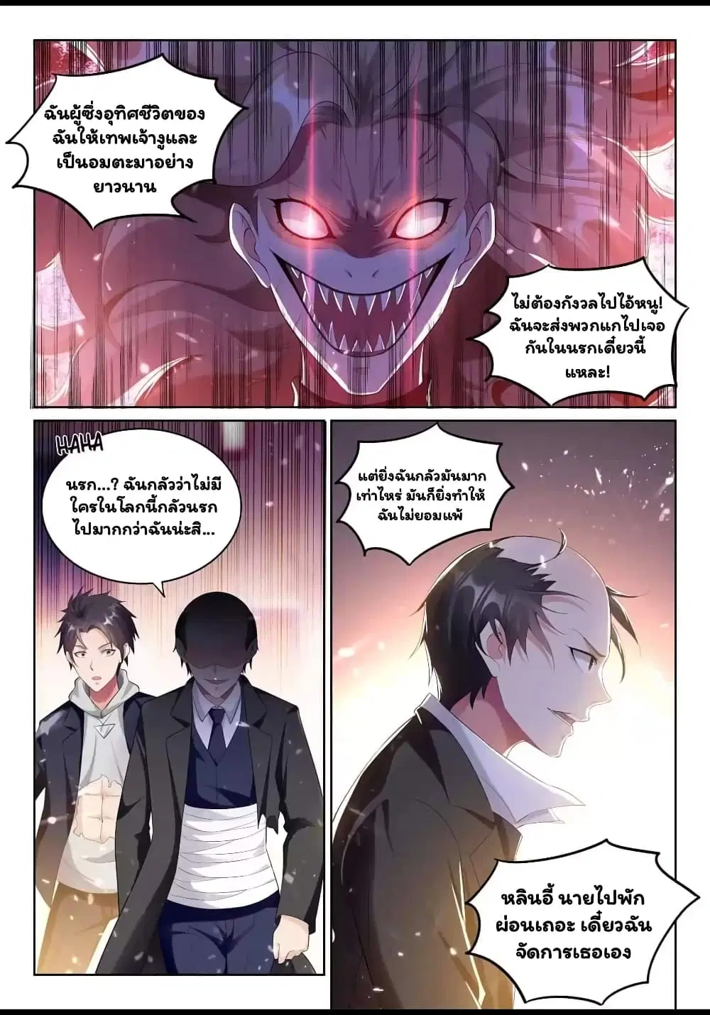 Super Shared Boyfriend System ตอนที่ 70 หน้า 3