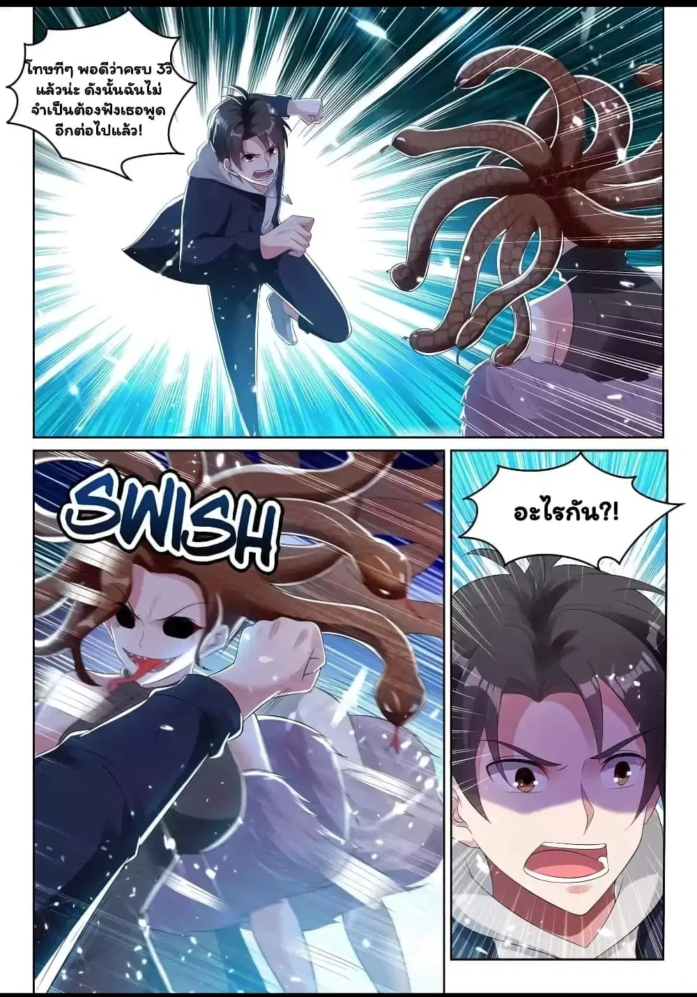 Super Shared Boyfriend System ตอนที่ 71 หน้า 3