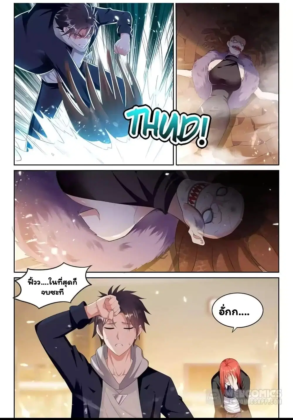Super Shared Boyfriend System ตอนที่ 72 หน้า 2