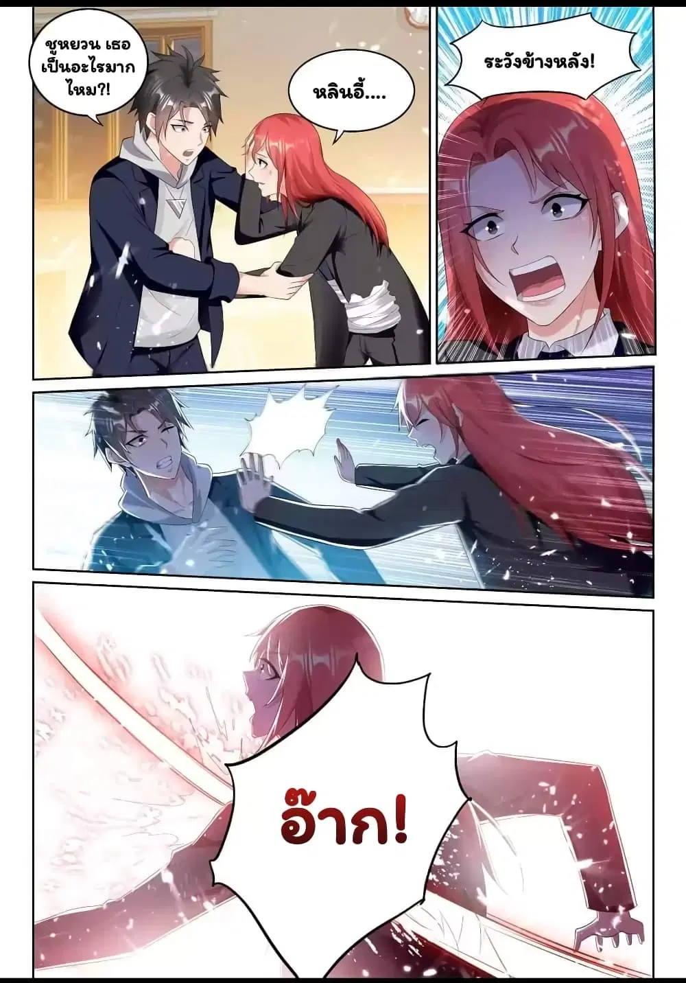 Super Shared Boyfriend System ตอนที่ 72 หน้า 3