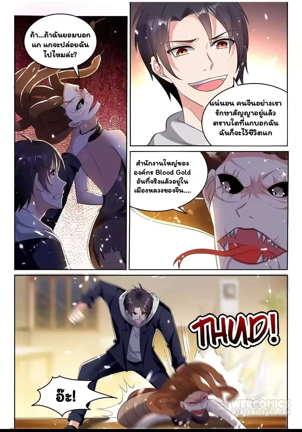 Super Shared Boyfriend System ตอนที่ 73 หน้า 2