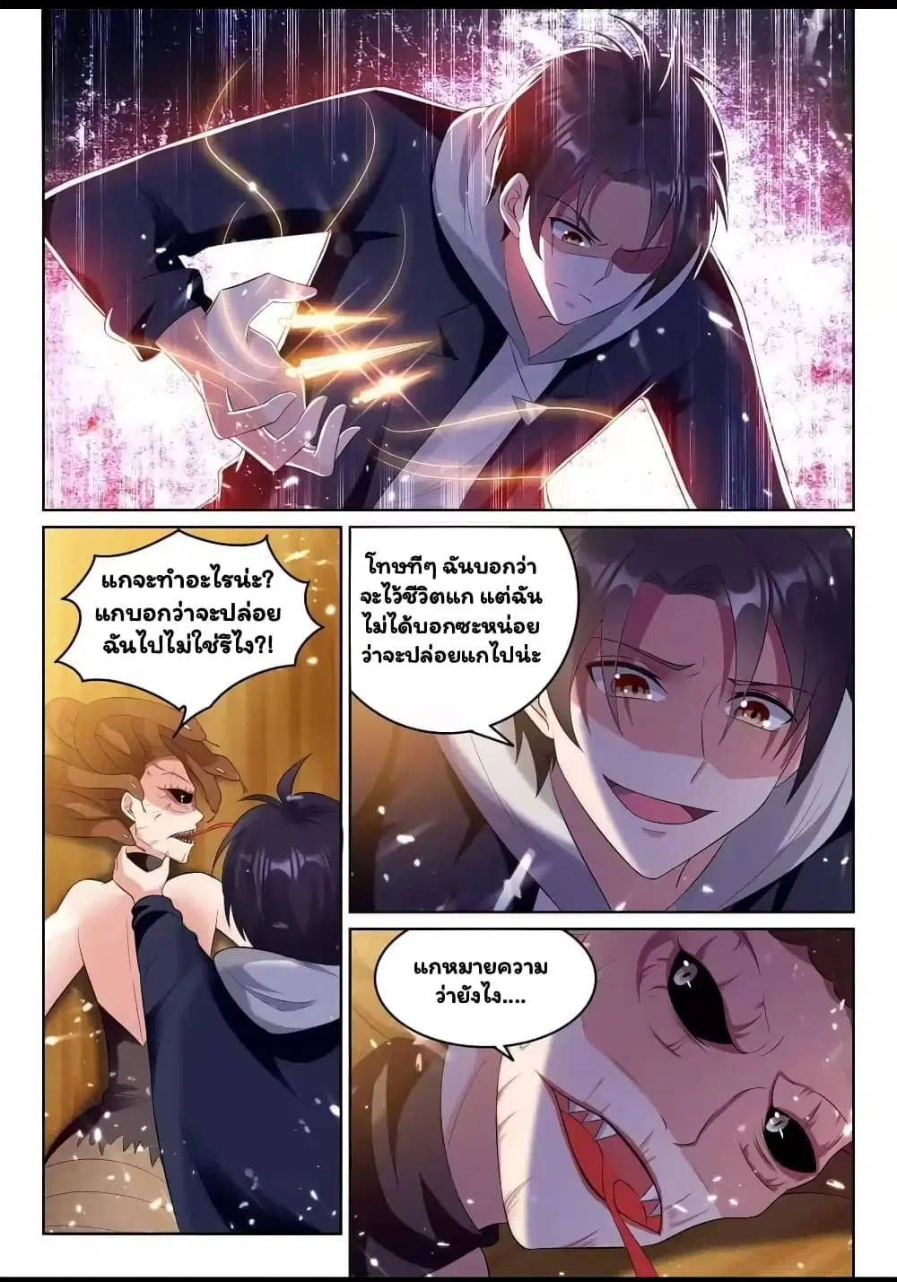 Super Shared Boyfriend System ตอนที่ 73 หน้า 3