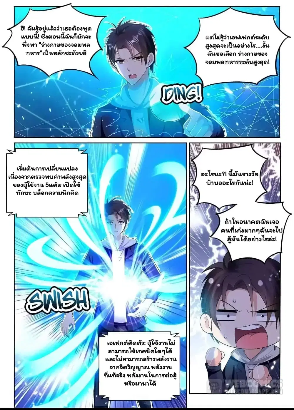 Super Shared Boyfriend System ตอนที่ 74 หน้า 2