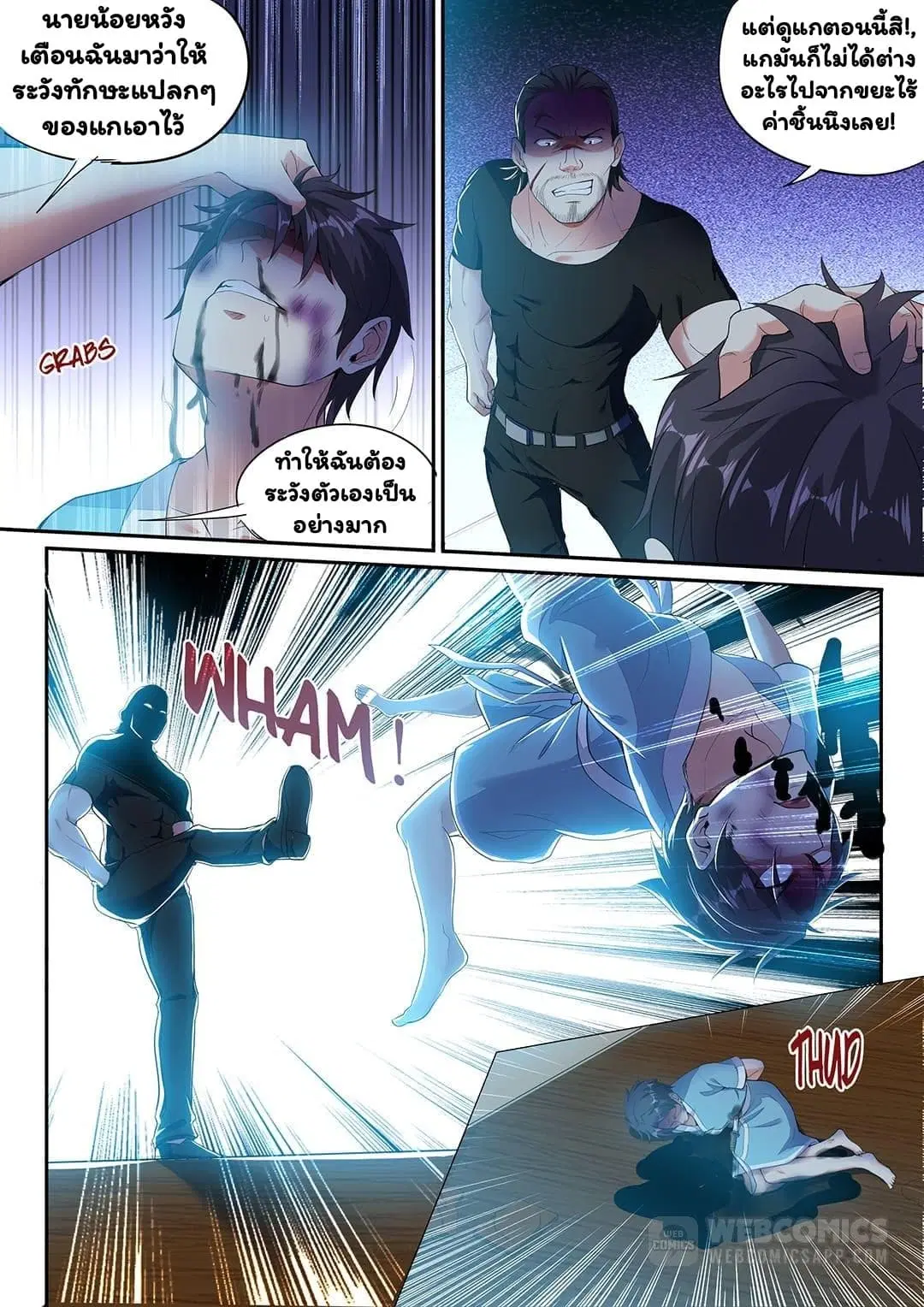 Super Shared Boyfriend System ตอนที่ 8 หน้า 2