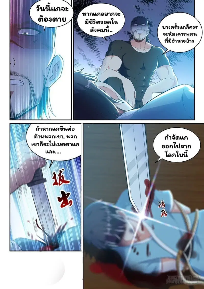Super Shared Boyfriend System ตอนที่ 8 หน้า 3