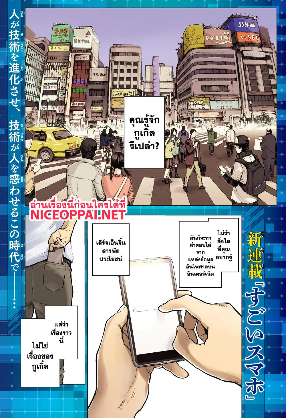 Super Smartphone ตอนที่ 1 หน้า 2
