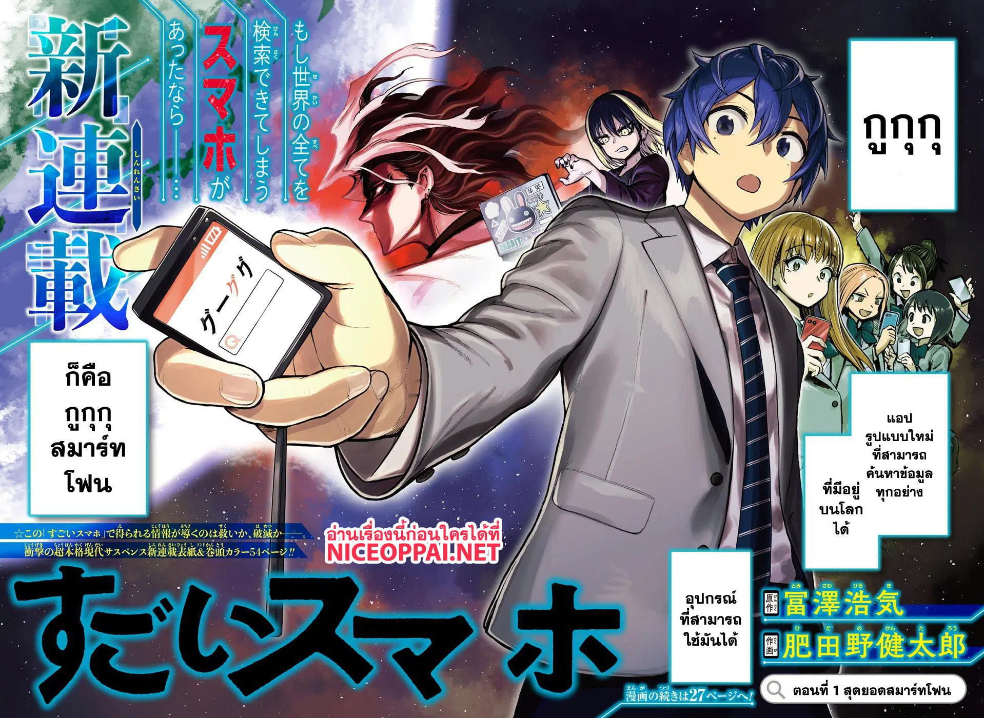 Super Smartphone ตอนที่ 1 หน้า 3