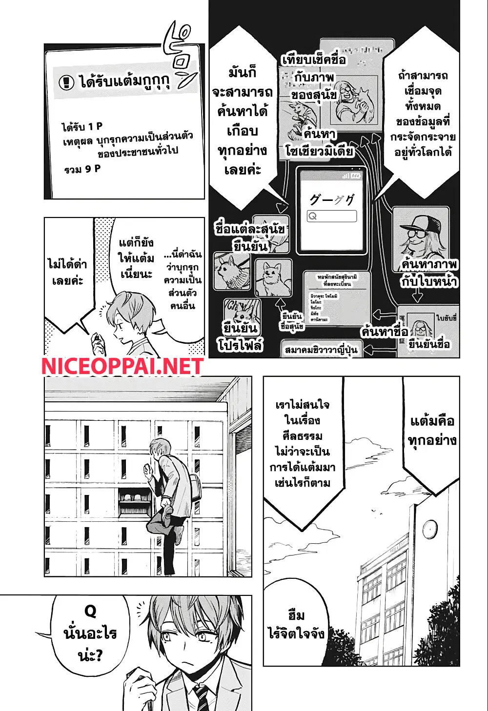 Super Smartphone ตอนที่ 2 หน้า 3