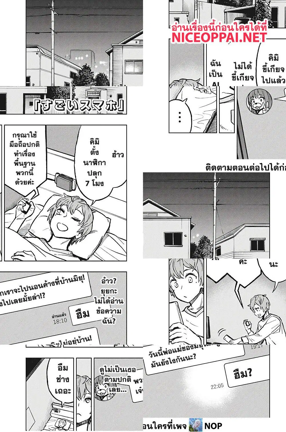 Super Smartphone ตอนที่ 3 หน้า 1