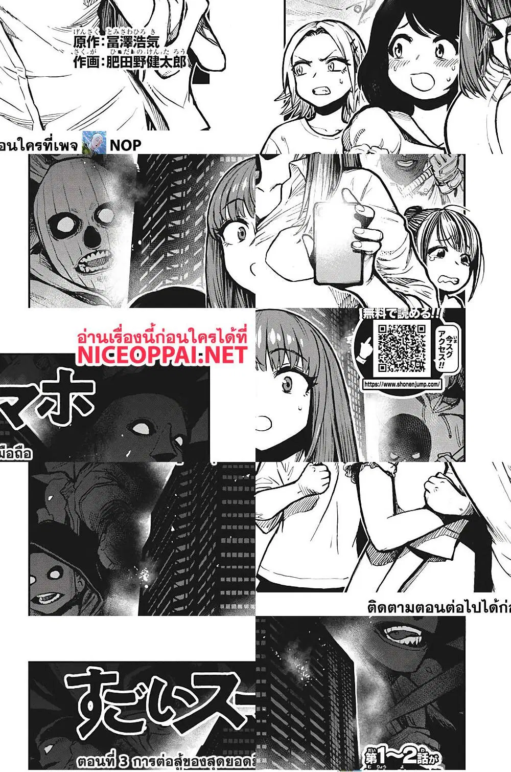 Super Smartphone ตอนที่ 3 หน้า 2