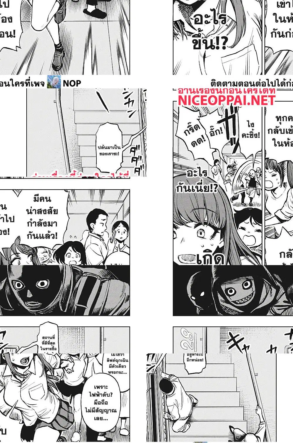 Super Smartphone ตอนที่ 3 หน้า 3