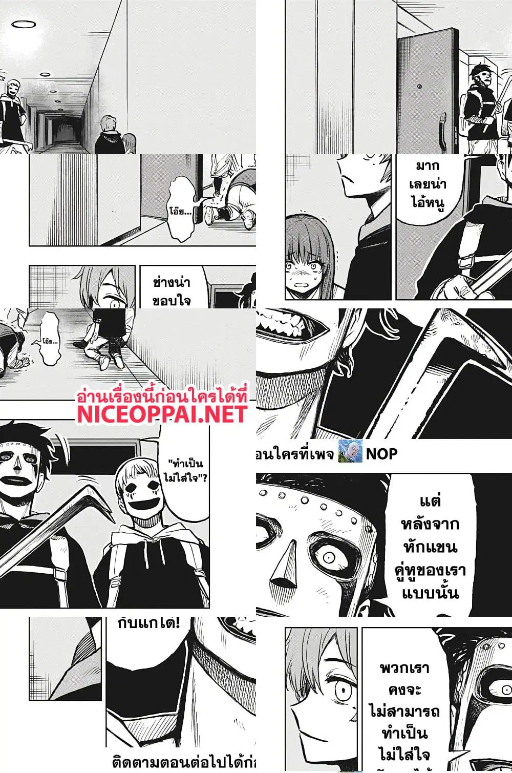 Super Smartphone ตอนที่ 4 หน้า 2