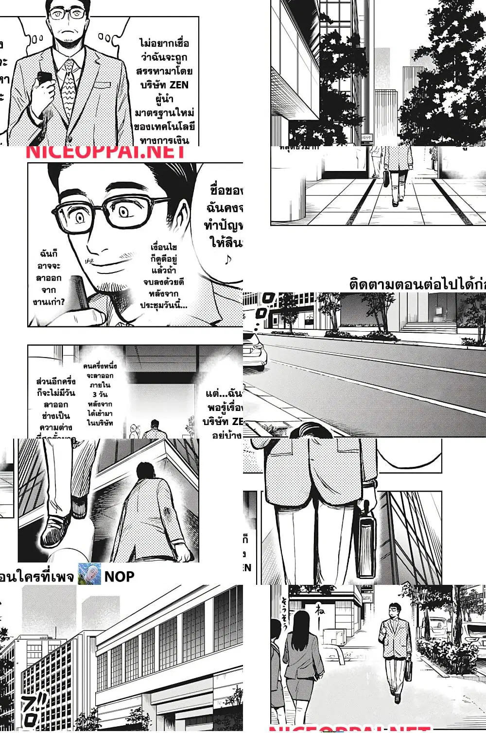 Super Smartphone ตอนที่ 5 หน้า 2