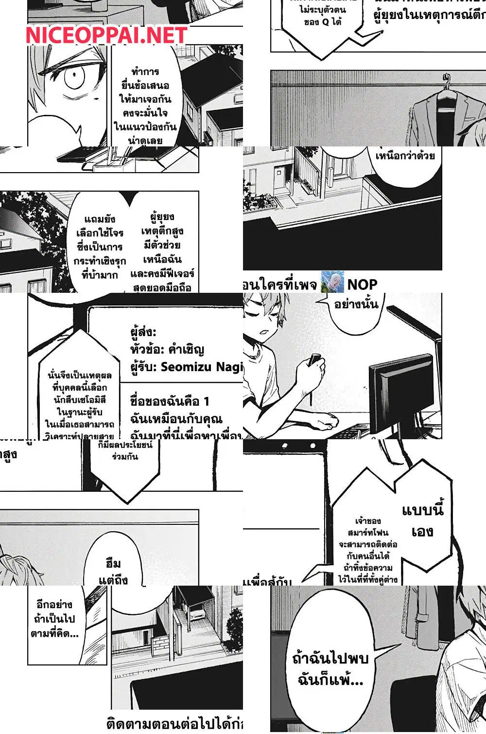 Super Smartphone ตอนที่ 6 หน้า 2