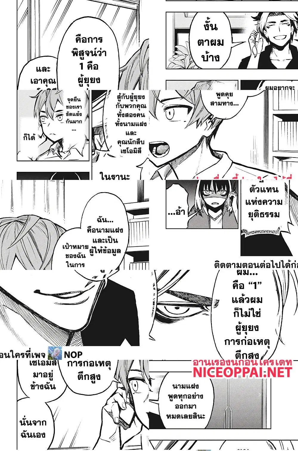 Super Smartphone ตอนที่ 7 หน้า 2