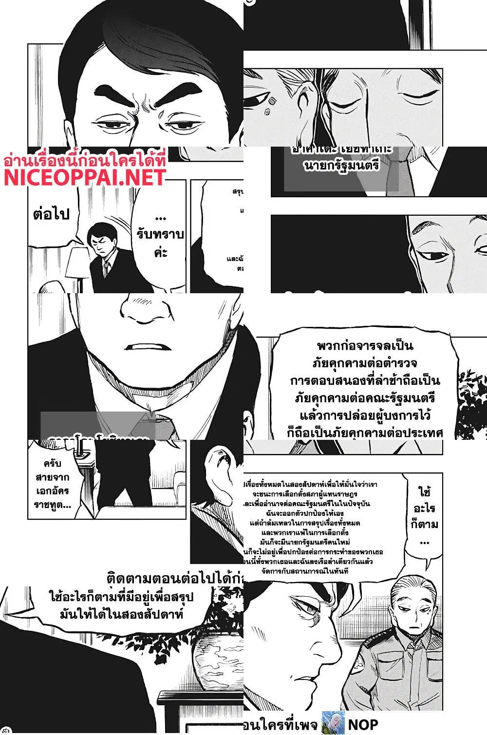 Super Smartphone ตอนที่ 8 หน้า 2