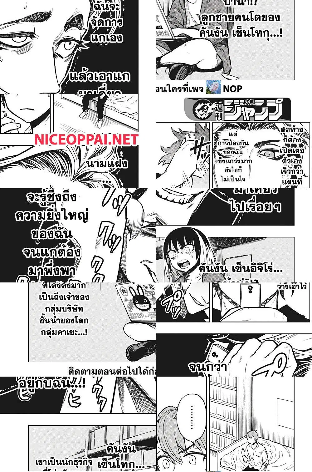 Super Smartphone ตอนที่ 8 หน้า 3