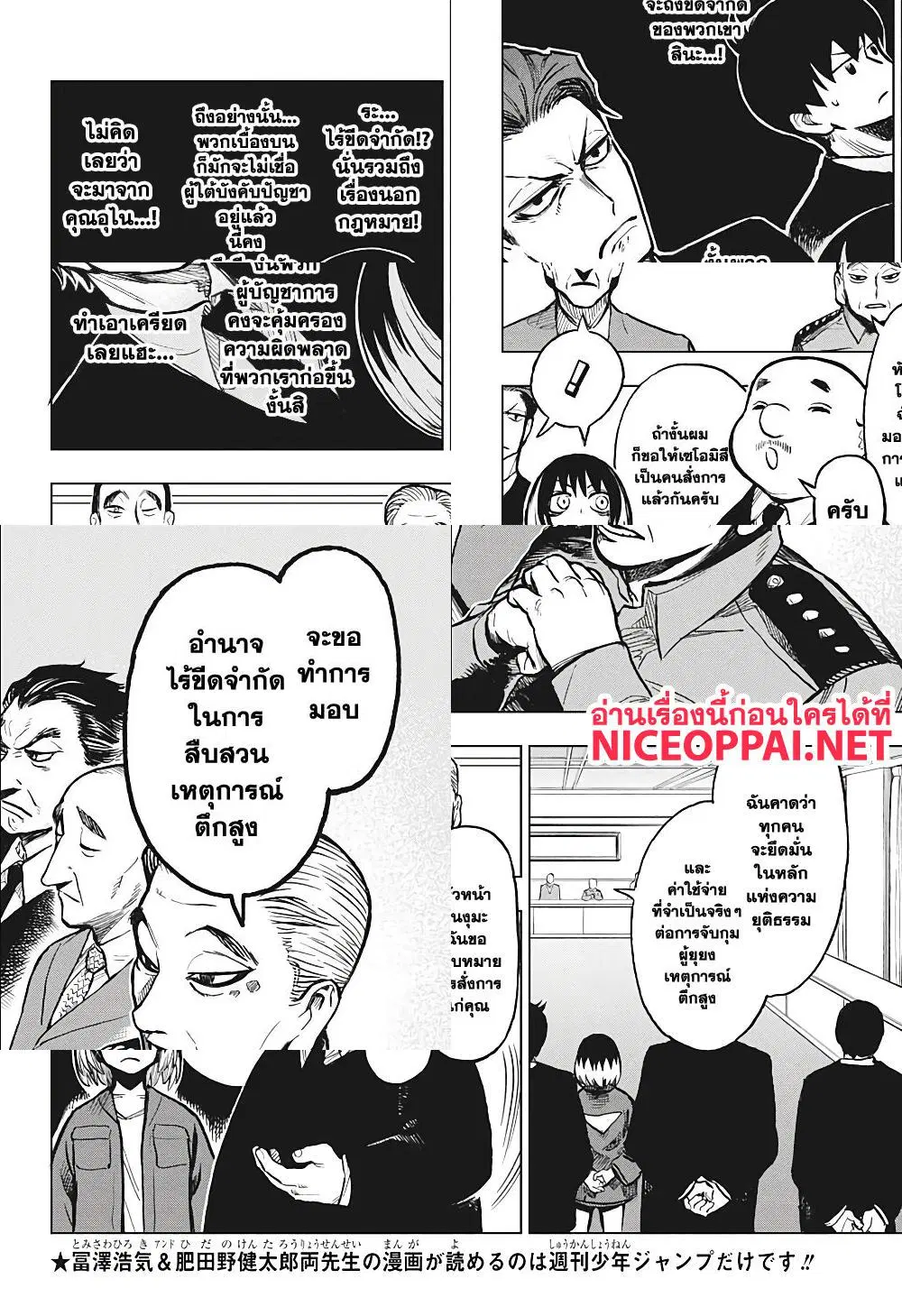 Super Smartphone ตอนที่ 9 หน้า 2