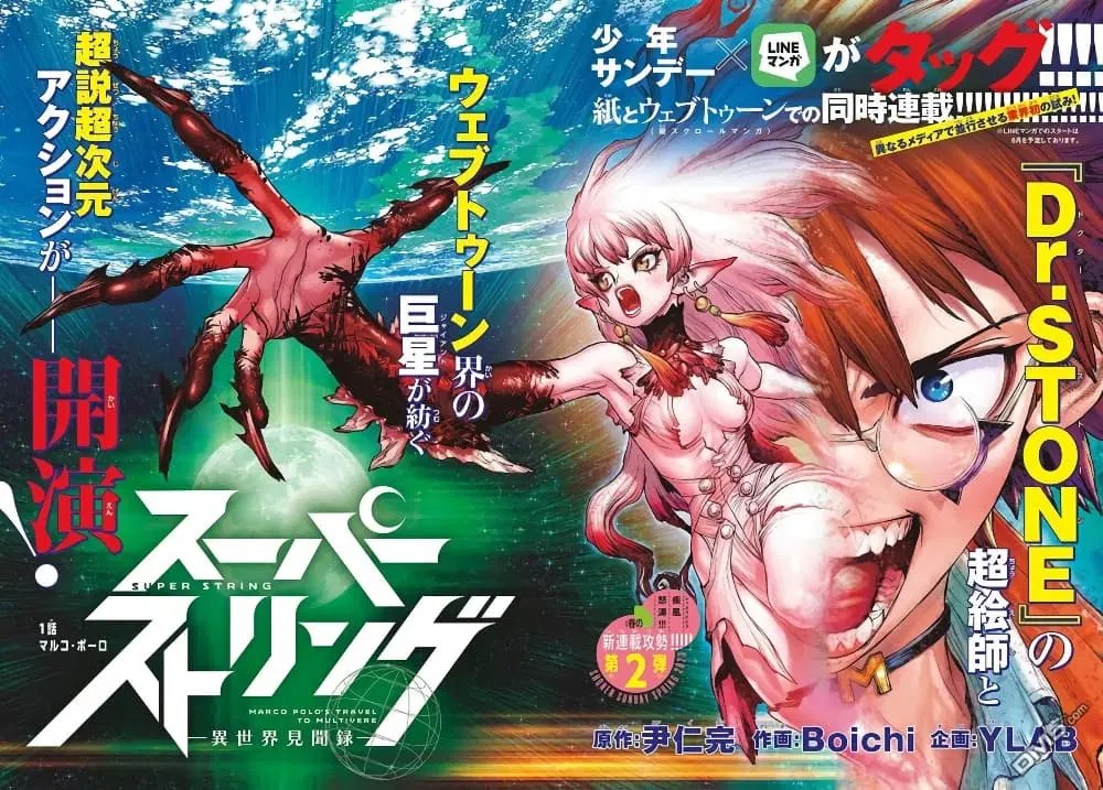 Super String: Isekai Kenbunroku ตอนที่ 1.1 หน้า 2