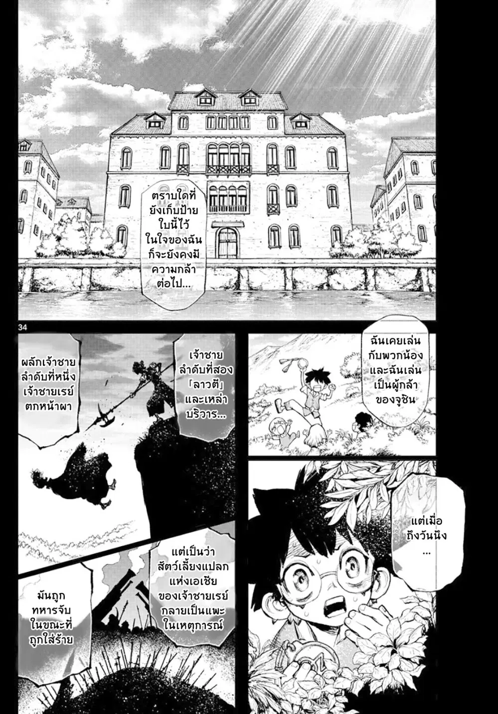 Super String: Isekai Kenbunroku ตอนที่ 1.2 หน้า 3