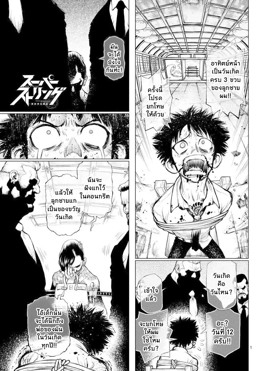 Super String: Isekai Kenbunroku ตอนที่ 2.1 หน้า 1