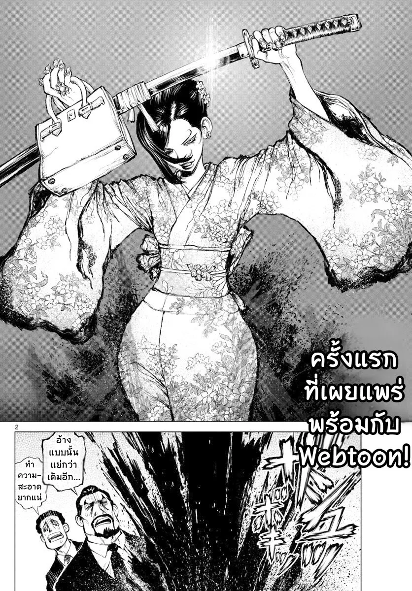 Super String: Isekai Kenbunroku ตอนที่ 2.1 หน้า 2