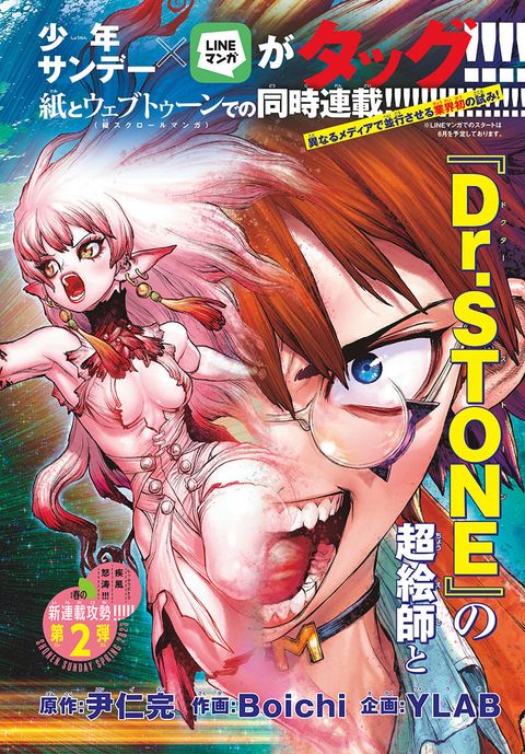 ปก Super String: Isekai Kenbunroku มังงะญี่ปุ่น แปลไทย