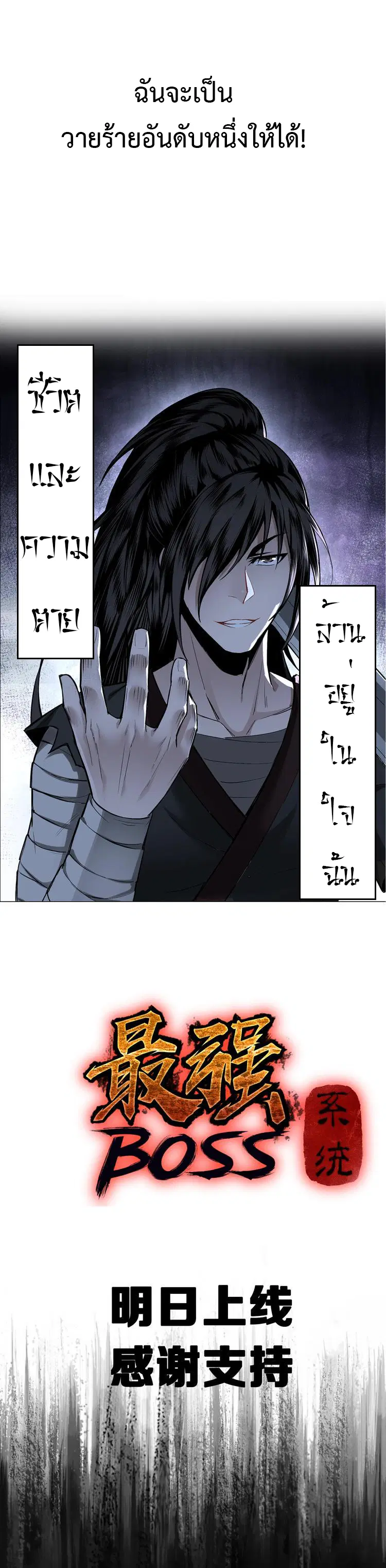 Super Villain System ตอนที่ 0 หน้า 3