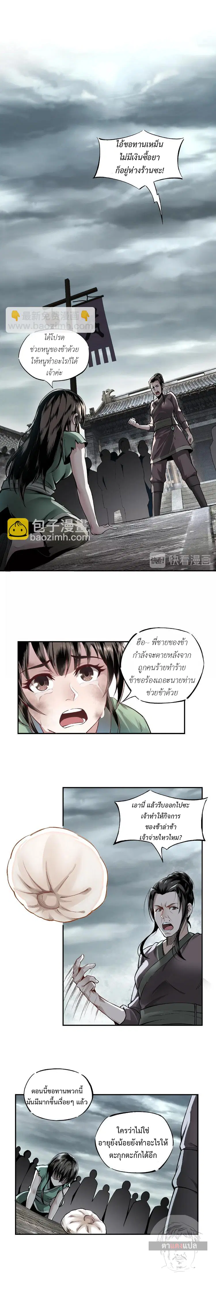 Super Villain System ตอนที่ 1 หน้า 2