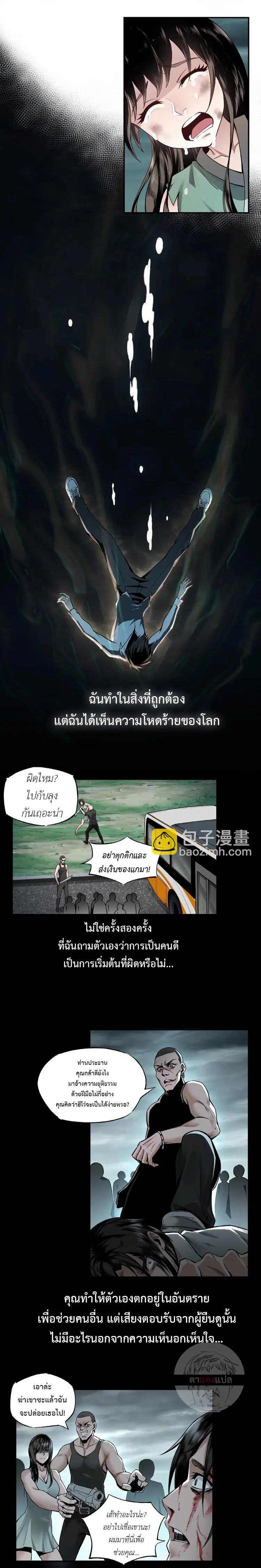 Super Villain System ตอนที่ 1 หน้า 3