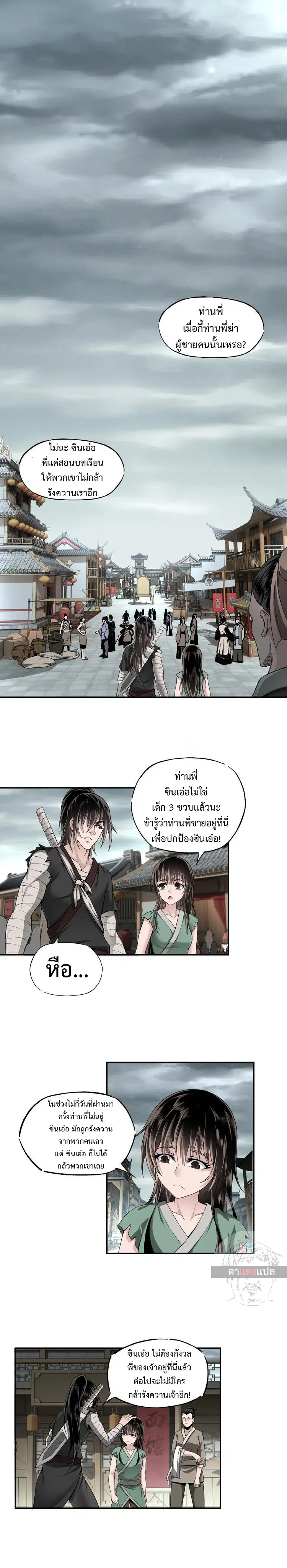 Super Villain System ตอนที่ 2 หน้า 2