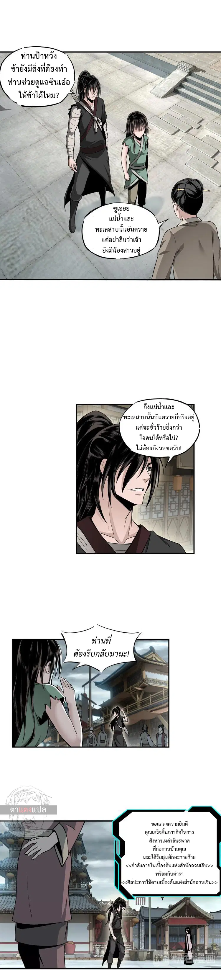 Super Villain System ตอนที่ 2 หน้า 3