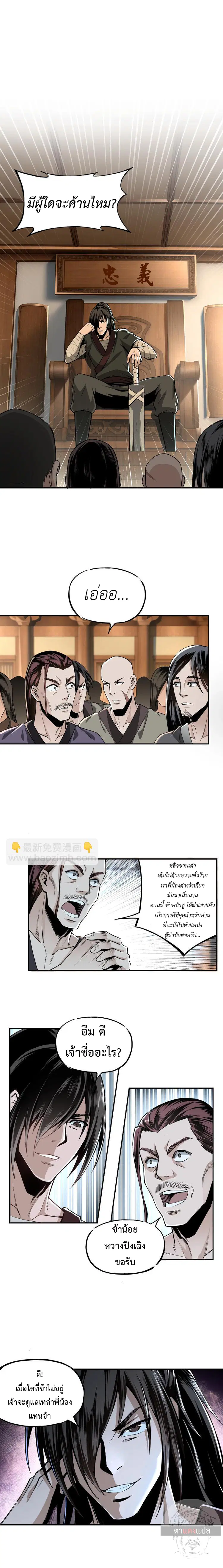 Super Villain System ตอนที่ 3 หน้า 2