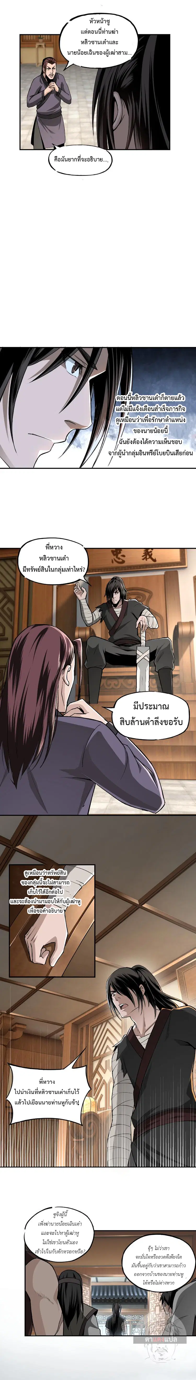 Super Villain System ตอนที่ 3 หน้า 3