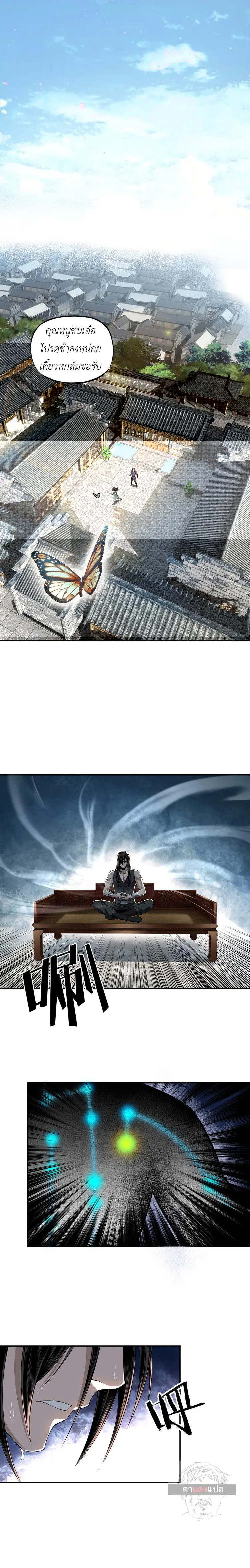Super Villain System ตอนที่ 4 หน้า 2