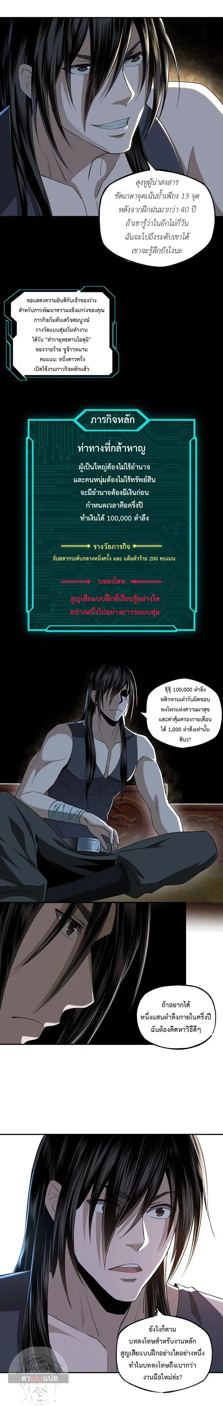 Super Villain System ตอนที่ 4 หน้า 3