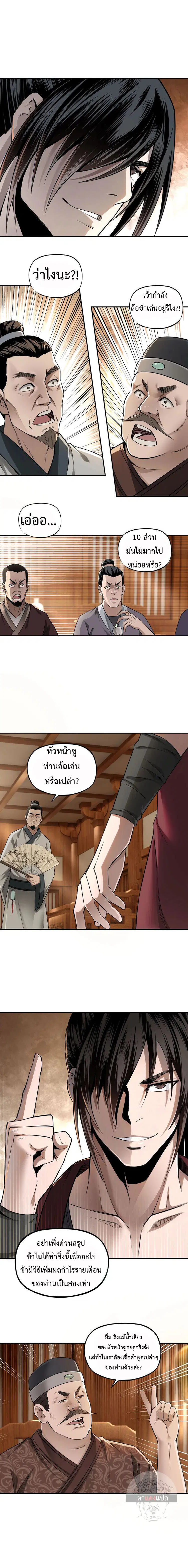 Super Villain System ตอนที่ 5 หน้า 2