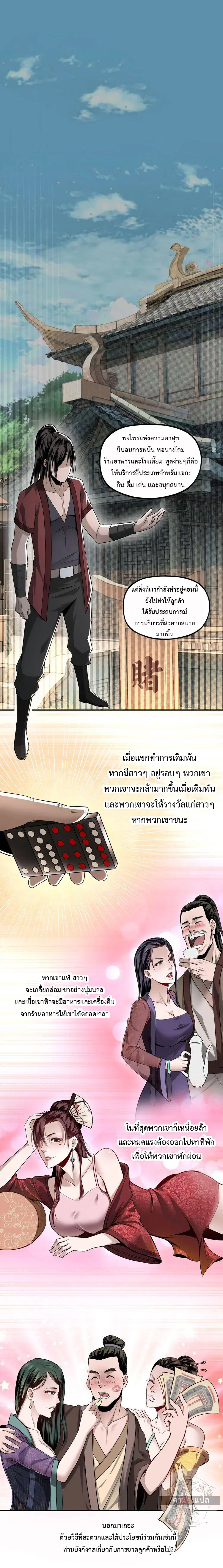 Super Villain System ตอนที่ 5 หน้า 3