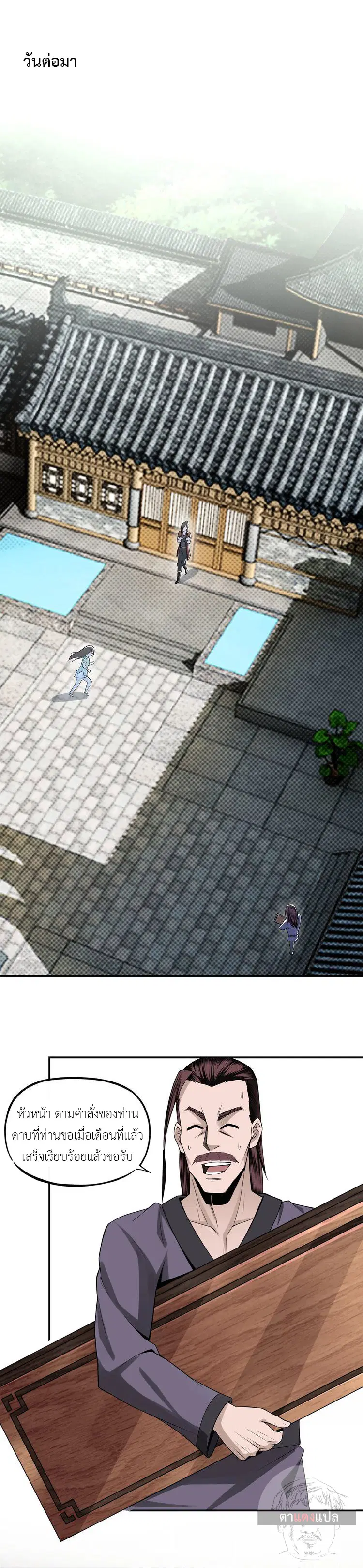 Super Villain System ตอนที่ 6 หน้า 3
