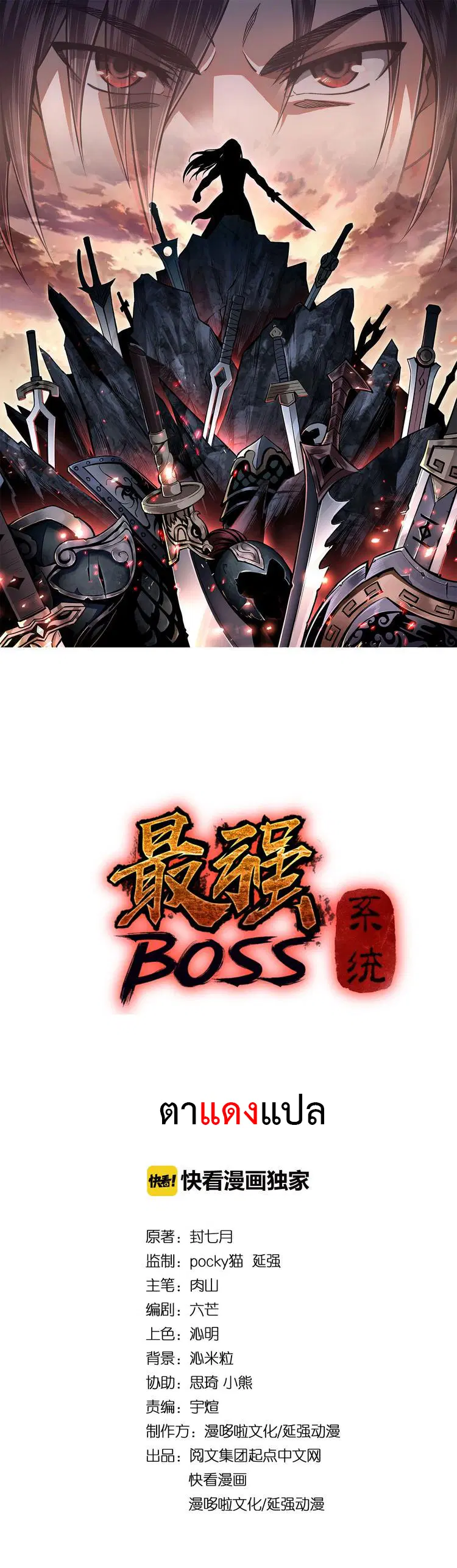 Super Villain System ตอนที่ 7 หน้า 1