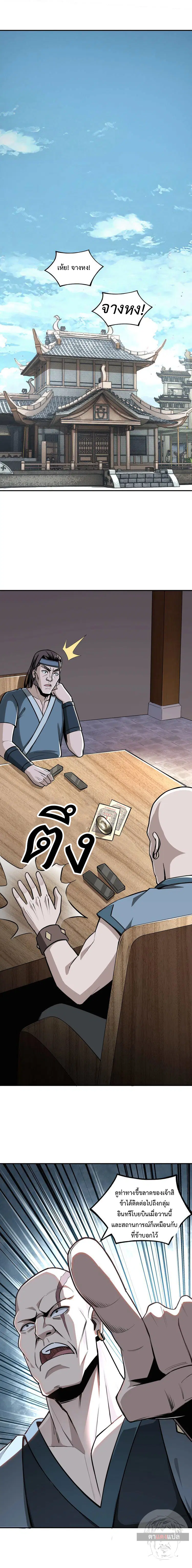 Super Villain System ตอนที่ 7 หน้า 2