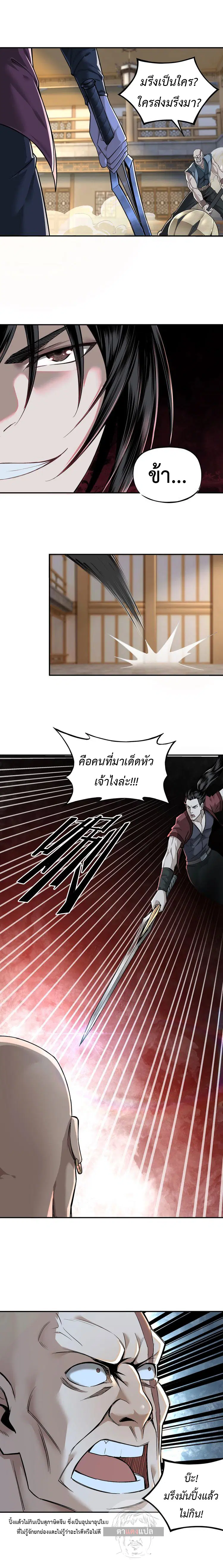 Super Villain System ตอนที่ 8 หน้า 2
