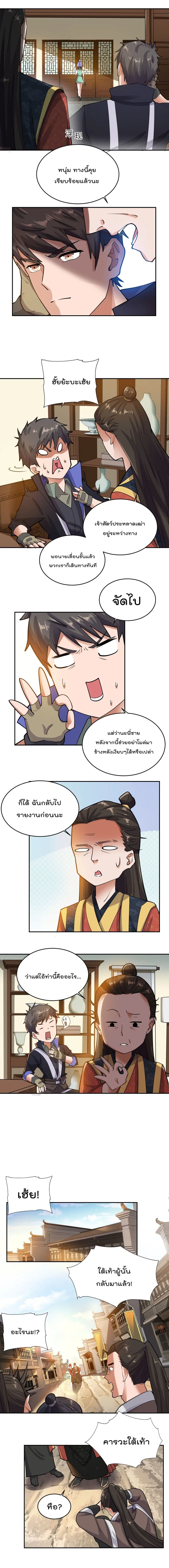 Super Warrior in Another World ตอนที่ 107 หน้า 3