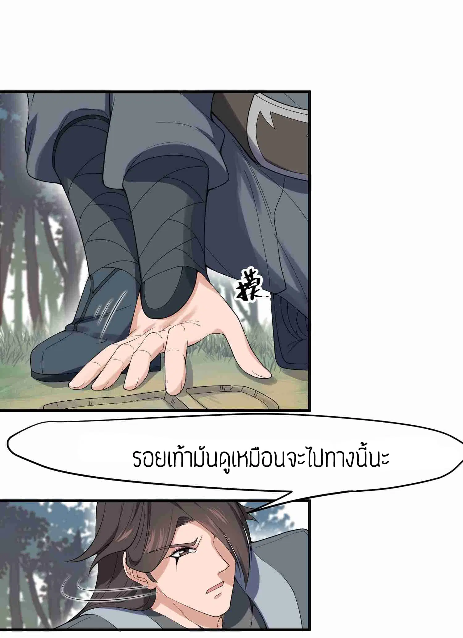Super Warrior in Another World ตอนที่ 11 หน้า 2